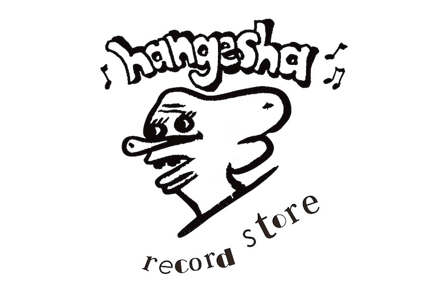 汎芽舎（hangesha record store）の写真