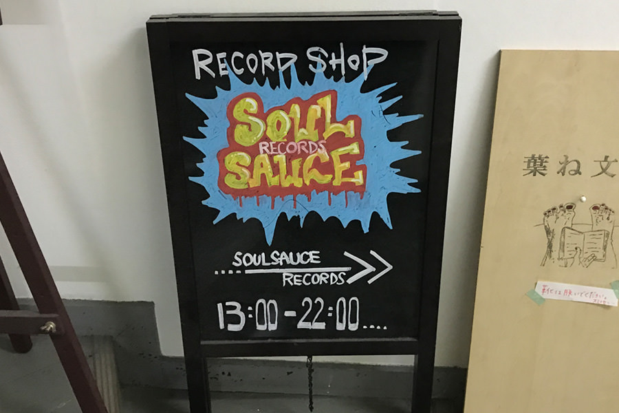 Soul Sauce Recordsの写真