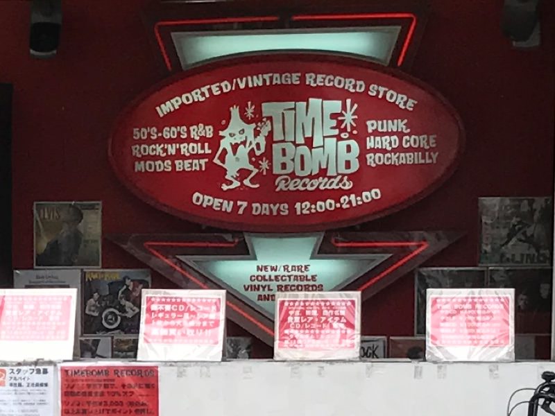 TIME BOMB RECORDS（タイムボムレコード）の写真