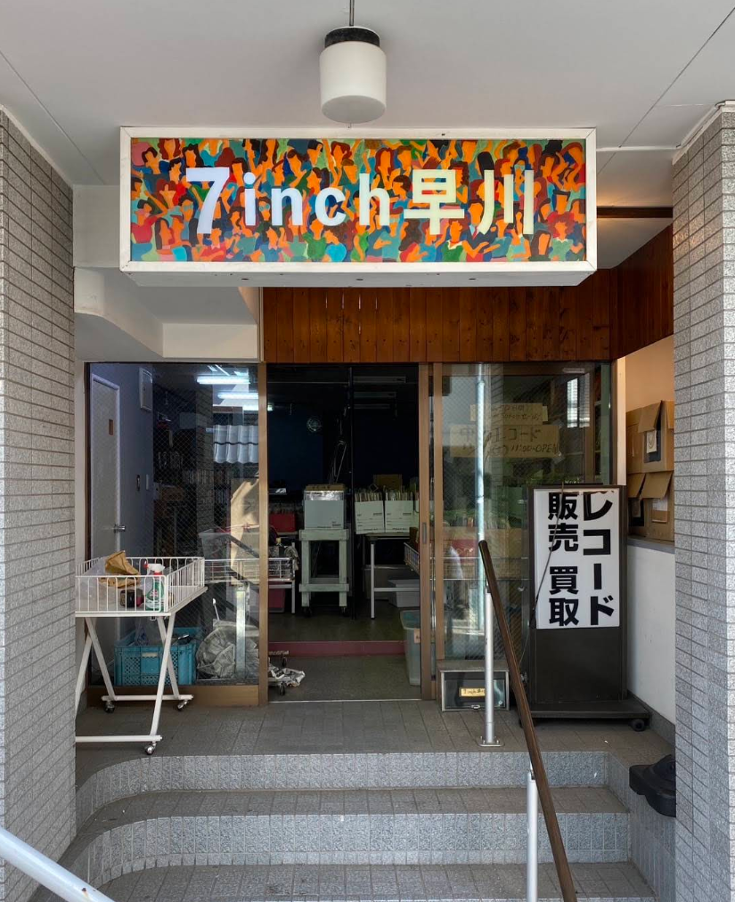 7inch 早川の店舗写真