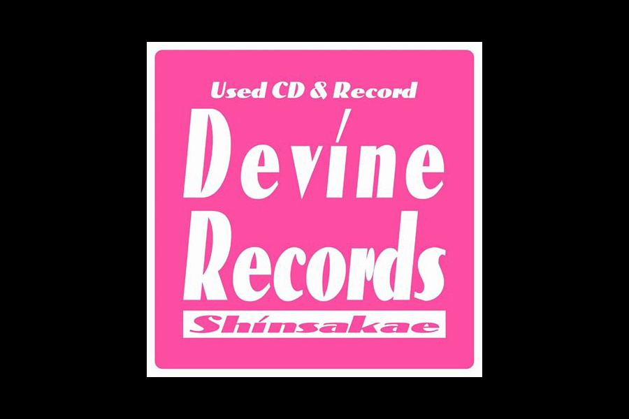 ディヴァインレコード（Devine Records）'s pics