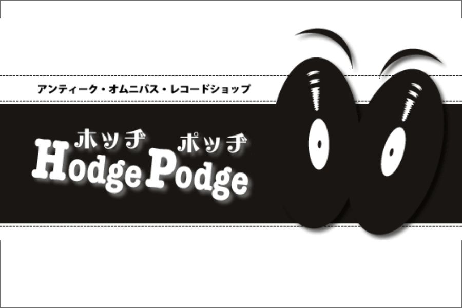Hodge Podge（ホッヂ・ポッヂ）の写真
