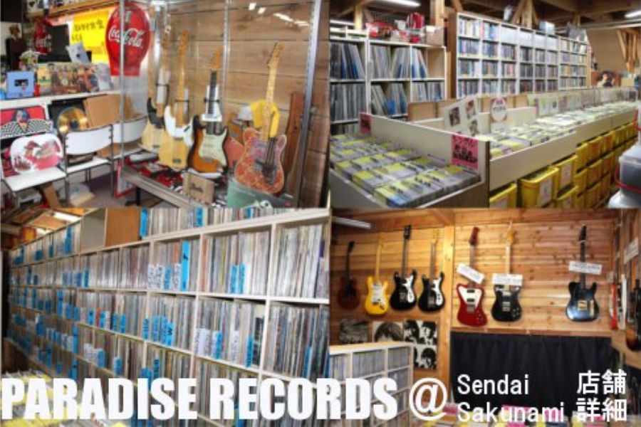 パラダイス・レコードの店舗写真