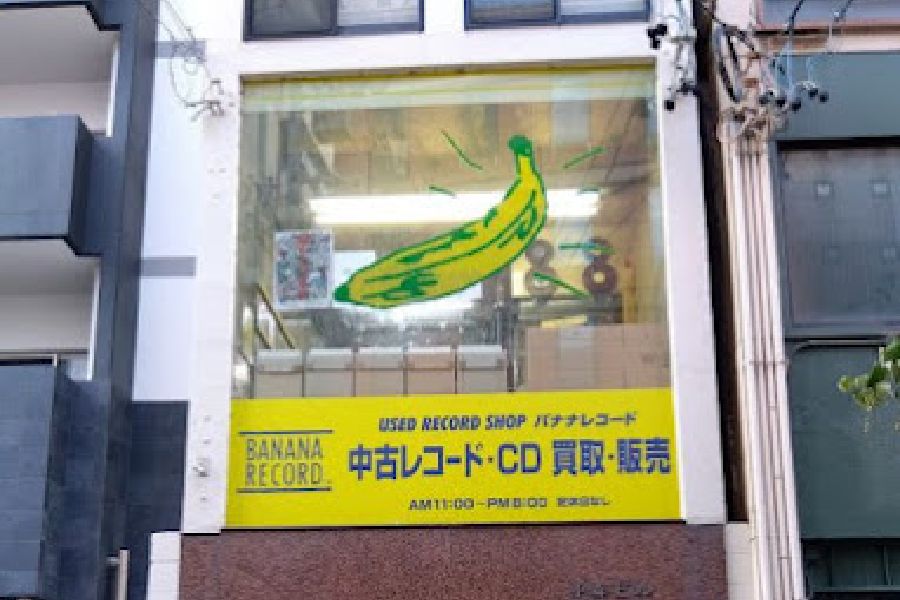 バナナレコード岐阜店の写真