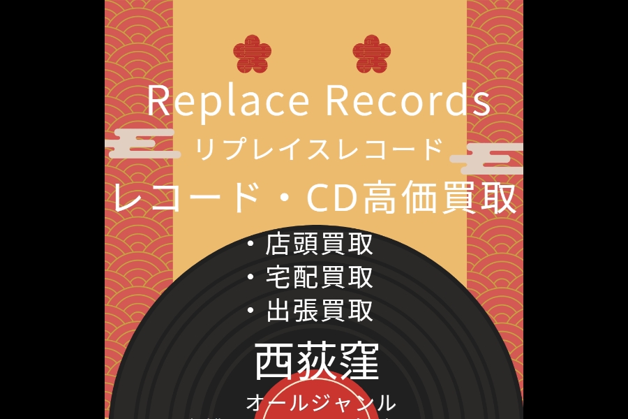 Replace Records（リプレイスレコード）の写真