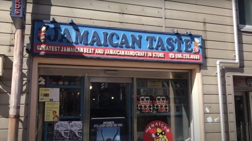 Jamaican Tasteの写真