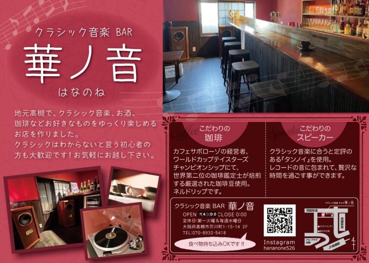 クラシック音楽Bar華ノ音's pics