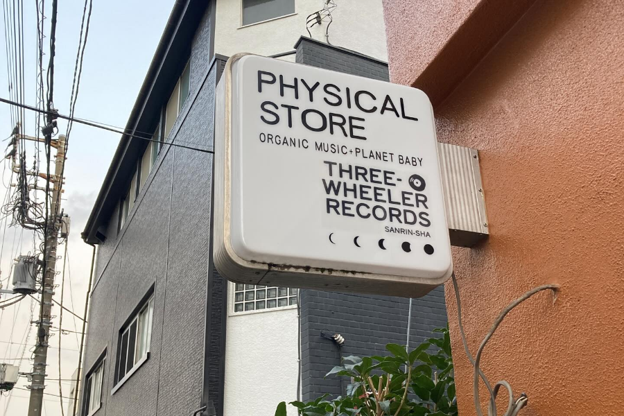 れこーど三輪社の写真