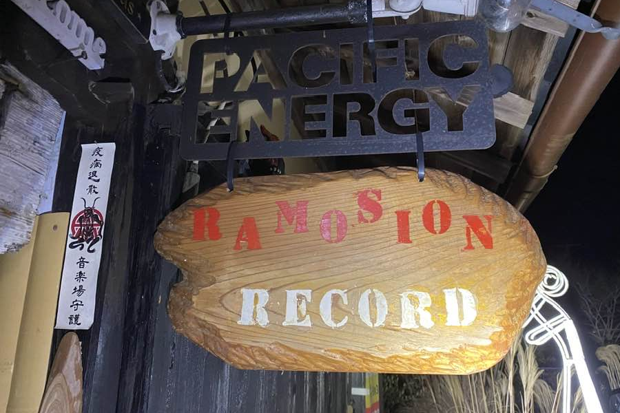 音楽の店 ラモシオンの写真