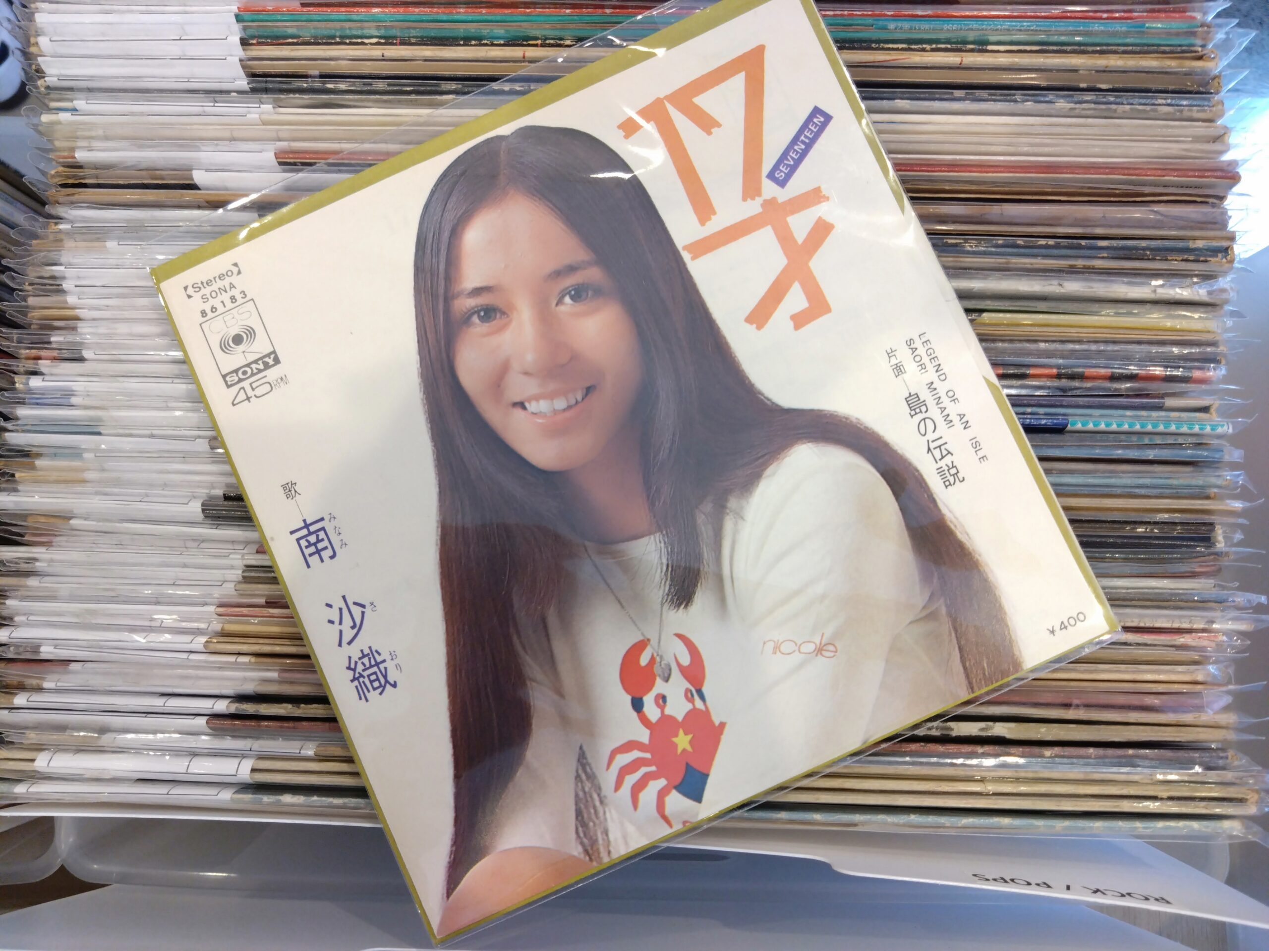 南沙織のレコードや関連イメージ