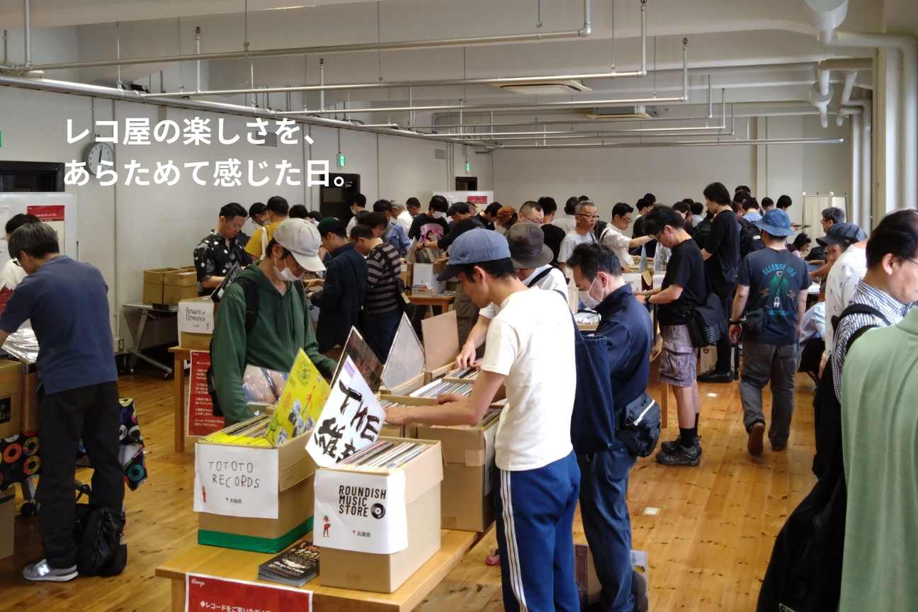 Recoyaフェア2026で、あらためて感じたレコ屋の楽しさ