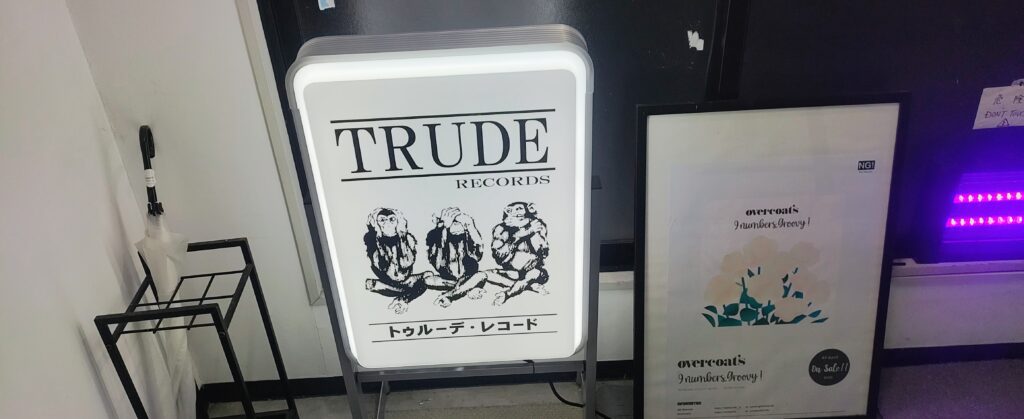 Trude Records (トゥルーデ レコード)の写真