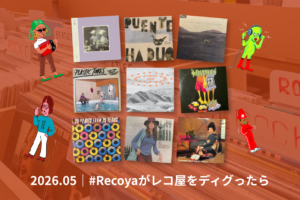 2026年5月│#Recoyaがレコ屋をディグったら