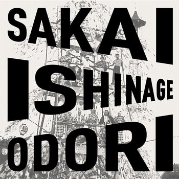 境石投げ踊り保存会 The Sakai Ishinage Odori Preservation Society/境石投げ踊り Sakai Ishinage Odori