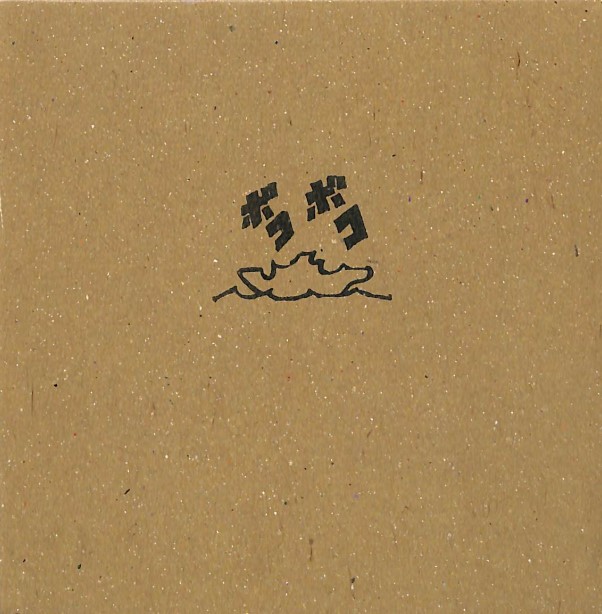 油屋訓辞/No Title(CD)