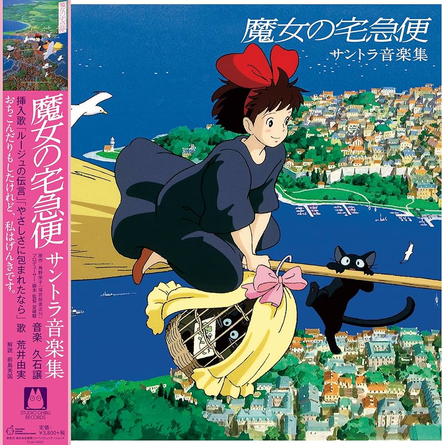久石譲/魔女の宅急便