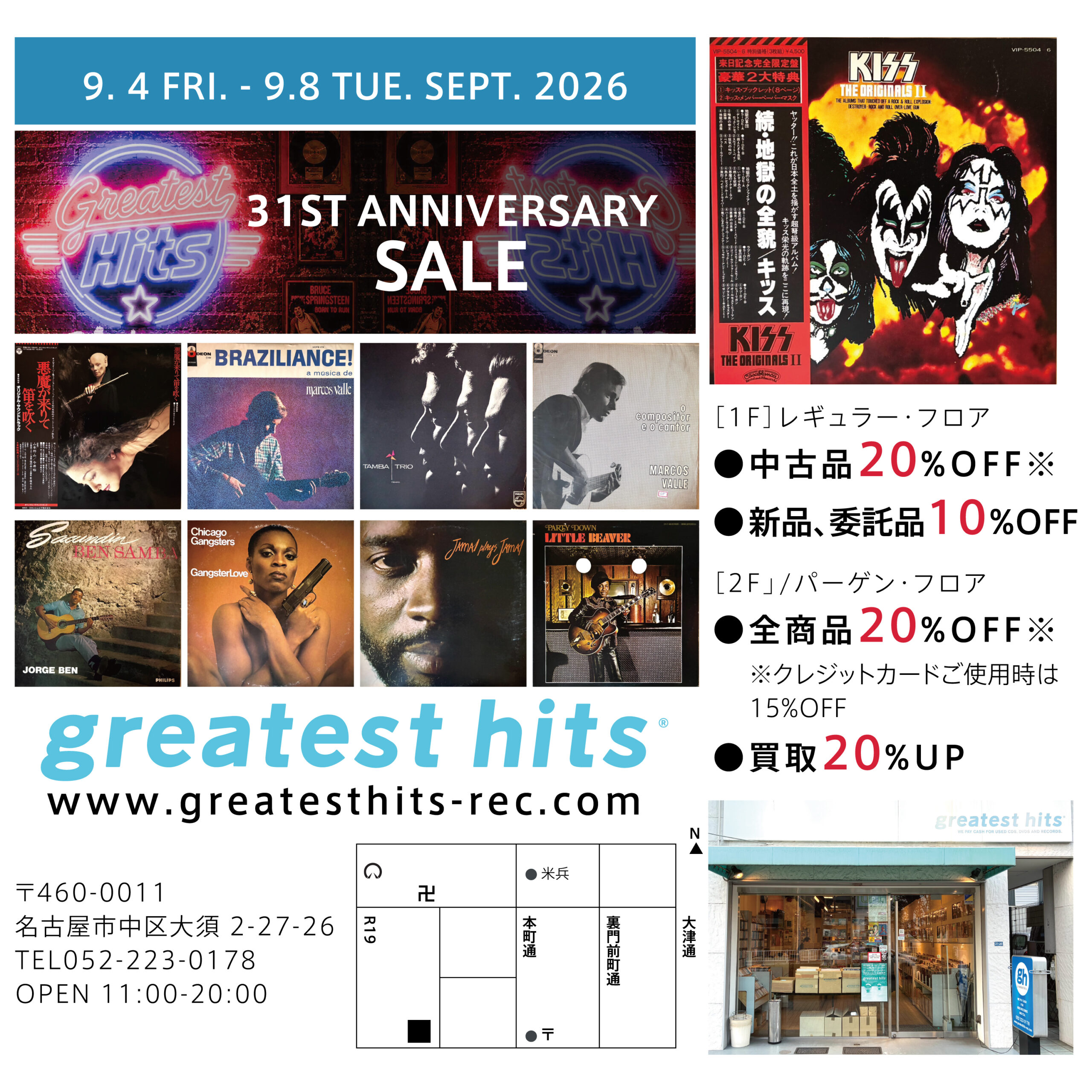 greatest hits 31周年セールのイベント画像