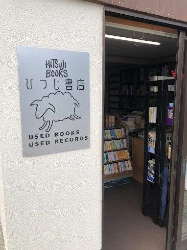 ひつじ書店's pics