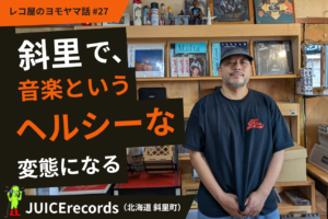 A Healthy Obsession with Music in Shari: JUICErecords (Shari, Hokkaido)