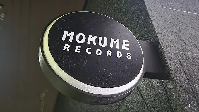 MOKUME RECORDS's pics