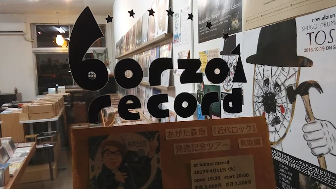 borzoi recordの店舗写真